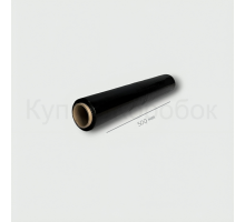 Стрейч пленка черная первичная 500 мм, 1.2 кг, 20 мкм