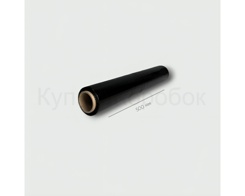 Стрейч пленка черная первичная 500 мм, 2.2 кг, 20 мкм